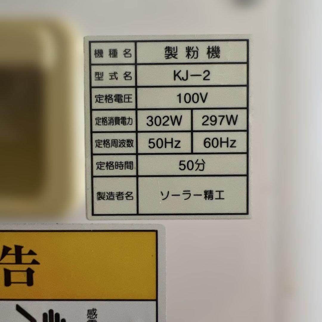 製粉機粉じまん