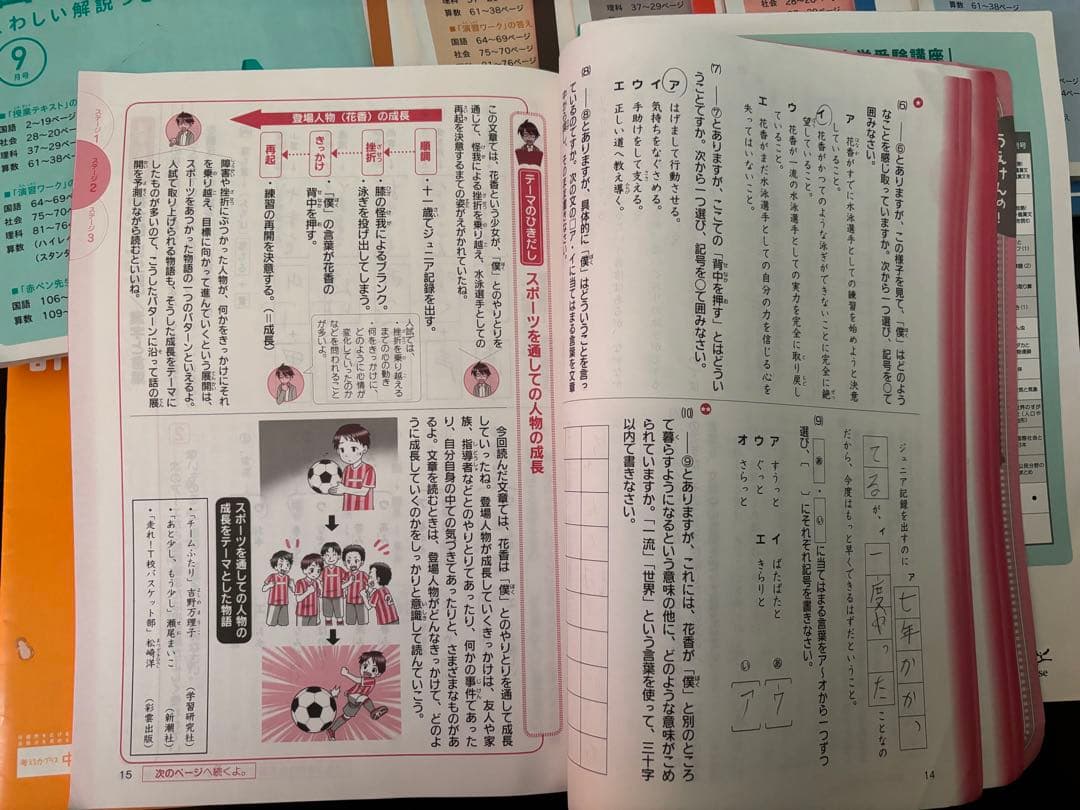 【ベネッセ】考える力•プラス　中学受験講座　5年生　セット売り
