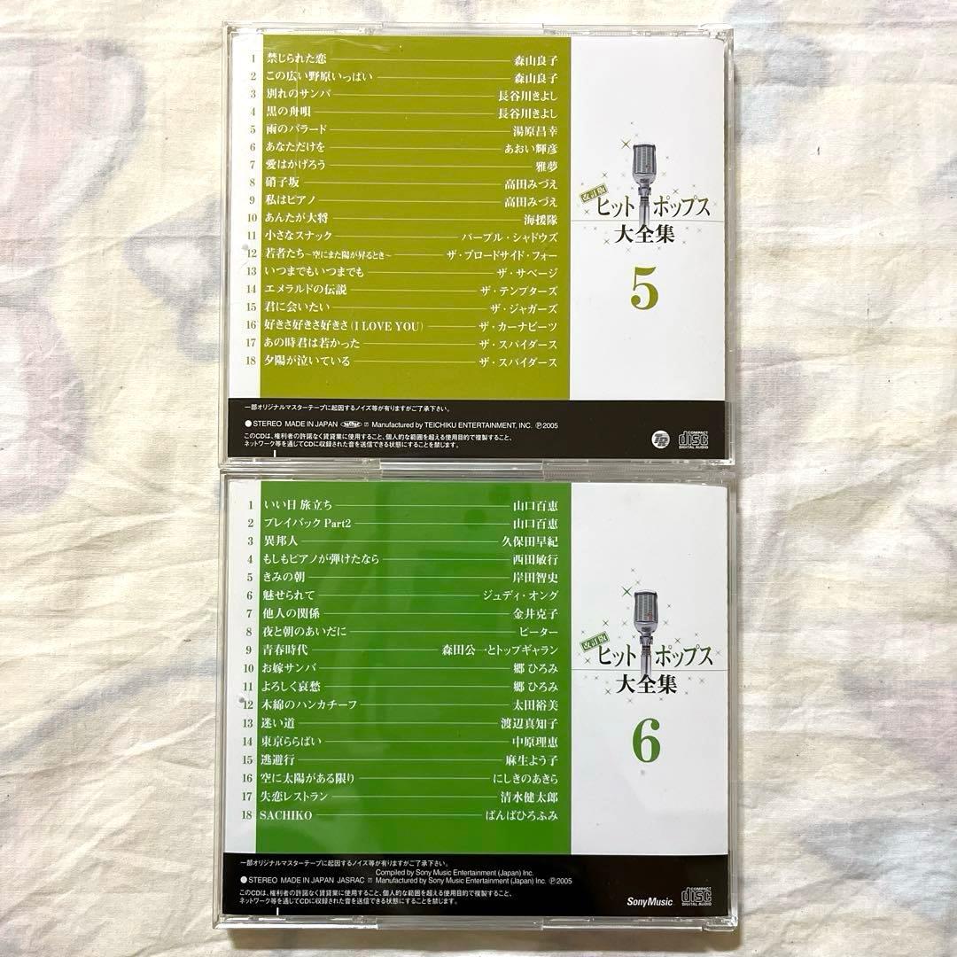 【希少】ヒットポップス大全集　改訂版 全12枚セット　昭和　歌謡曲　CD