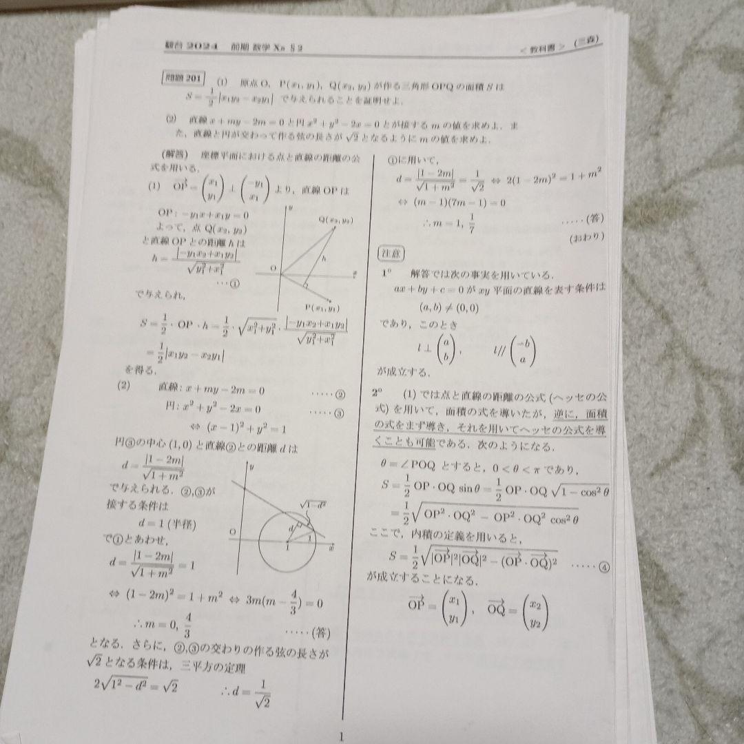 駿台 数学XS 2024年度 前期・後期