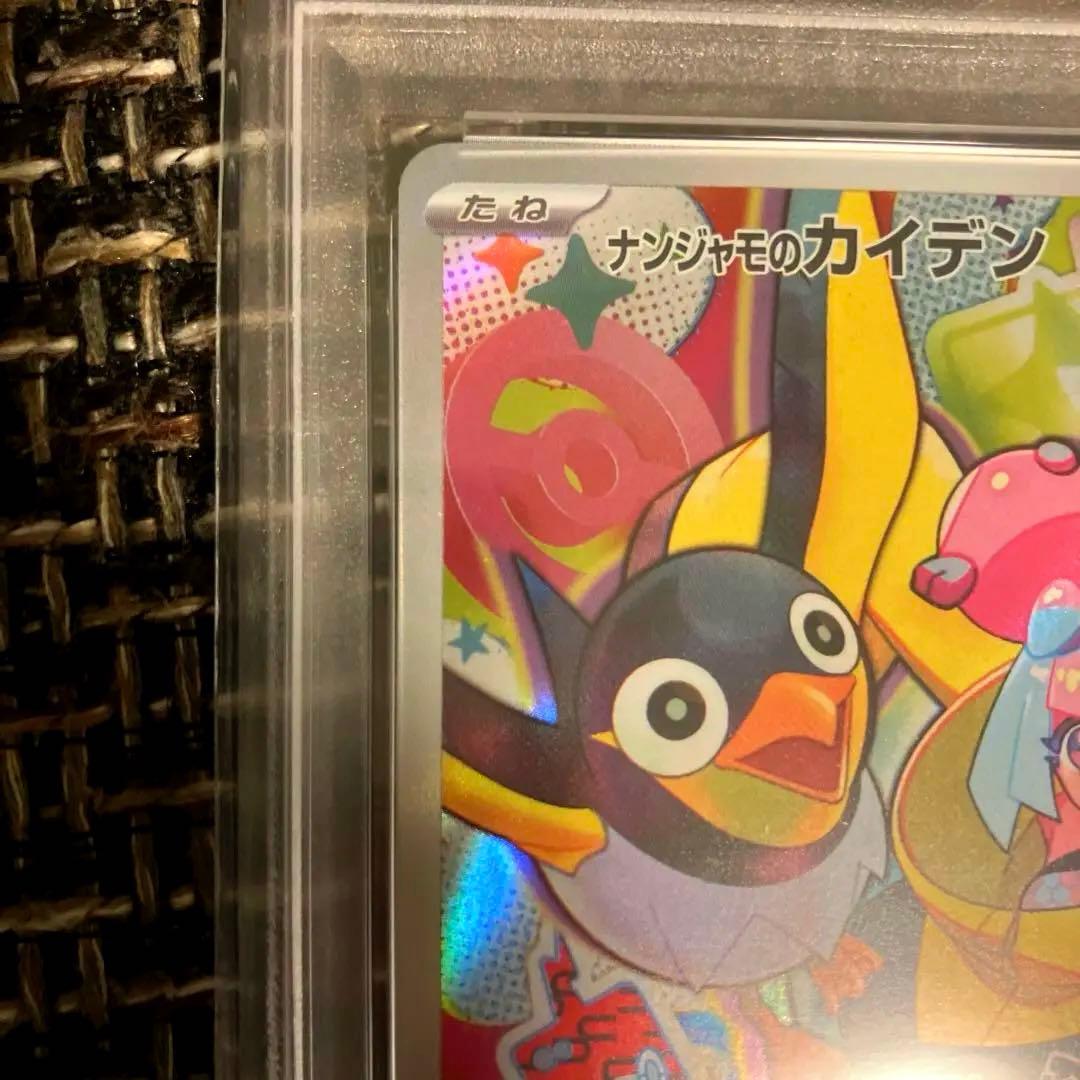 【PSA10】ポケモンカード ナンジャモのカイデン プロモ