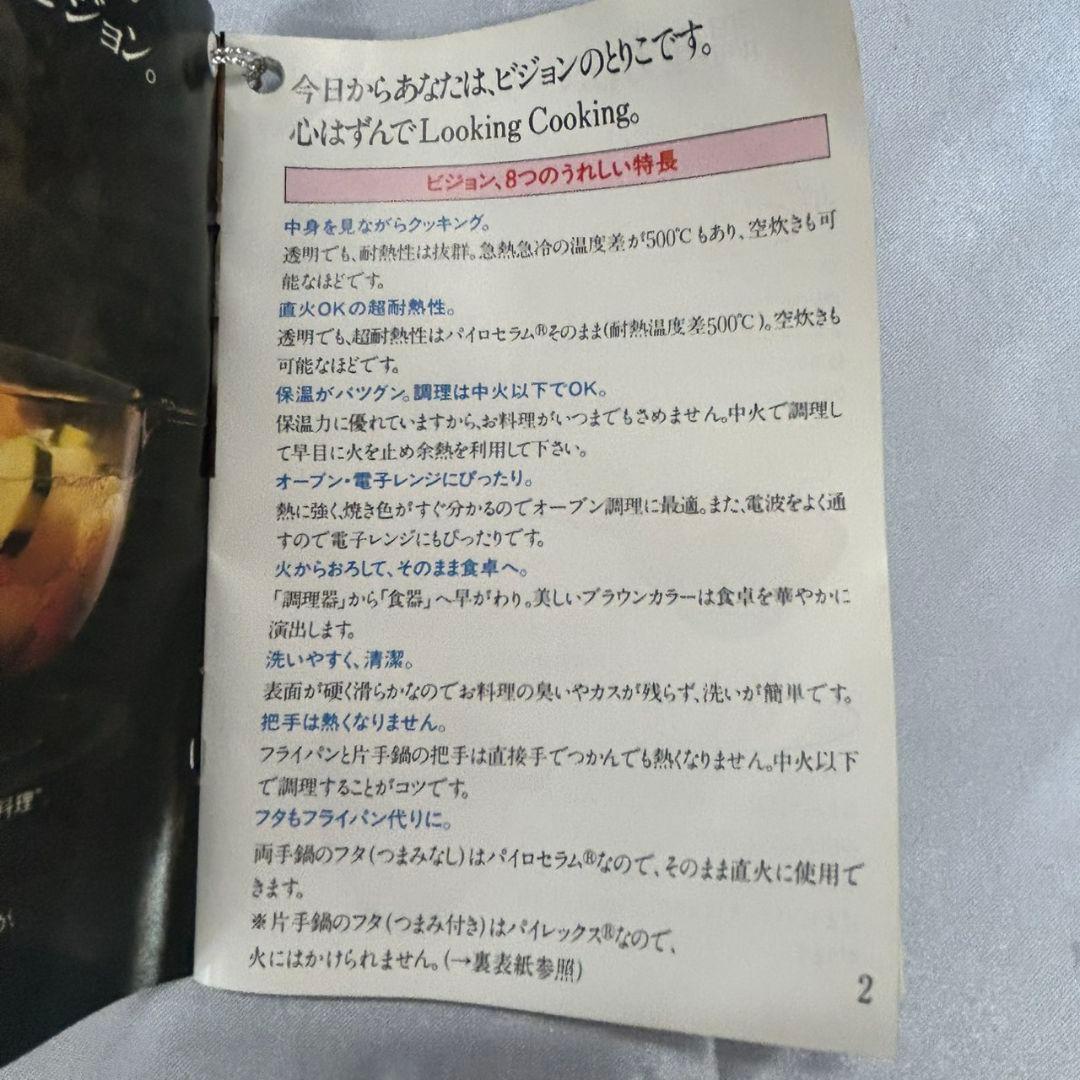 VISION　ビジョン　コーニング　耐熱ガラス　片手鍋
