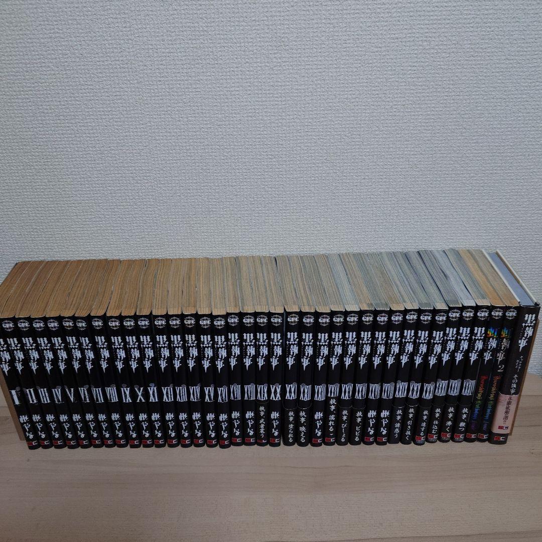 黒執事1〜34巻セット ＋虹執事2冊＋キャラクターガイド 枢 やな