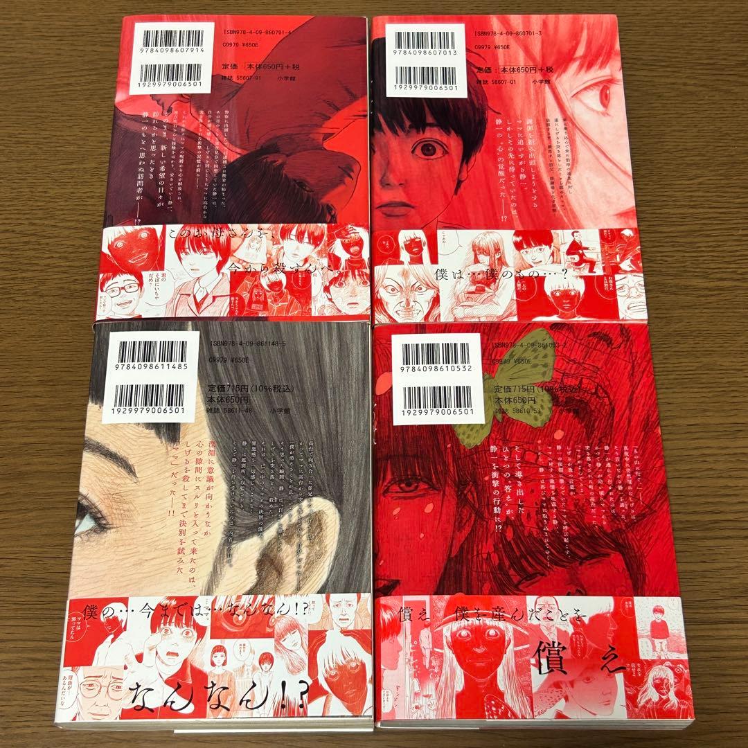 【漫画・全巻初版・帯あり】血の轍 全17巻セット／押見修造