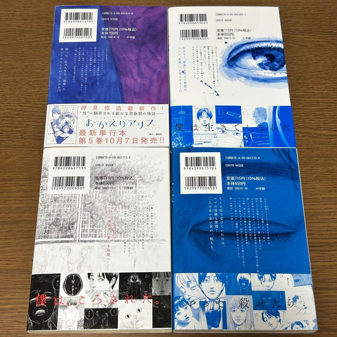 【漫画・全巻初版・帯あり】血の轍 全17巻セット／押見修造