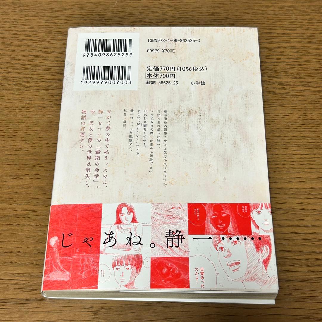 【漫画・全巻初版・帯あり】血の轍 全17巻セット／押見修造