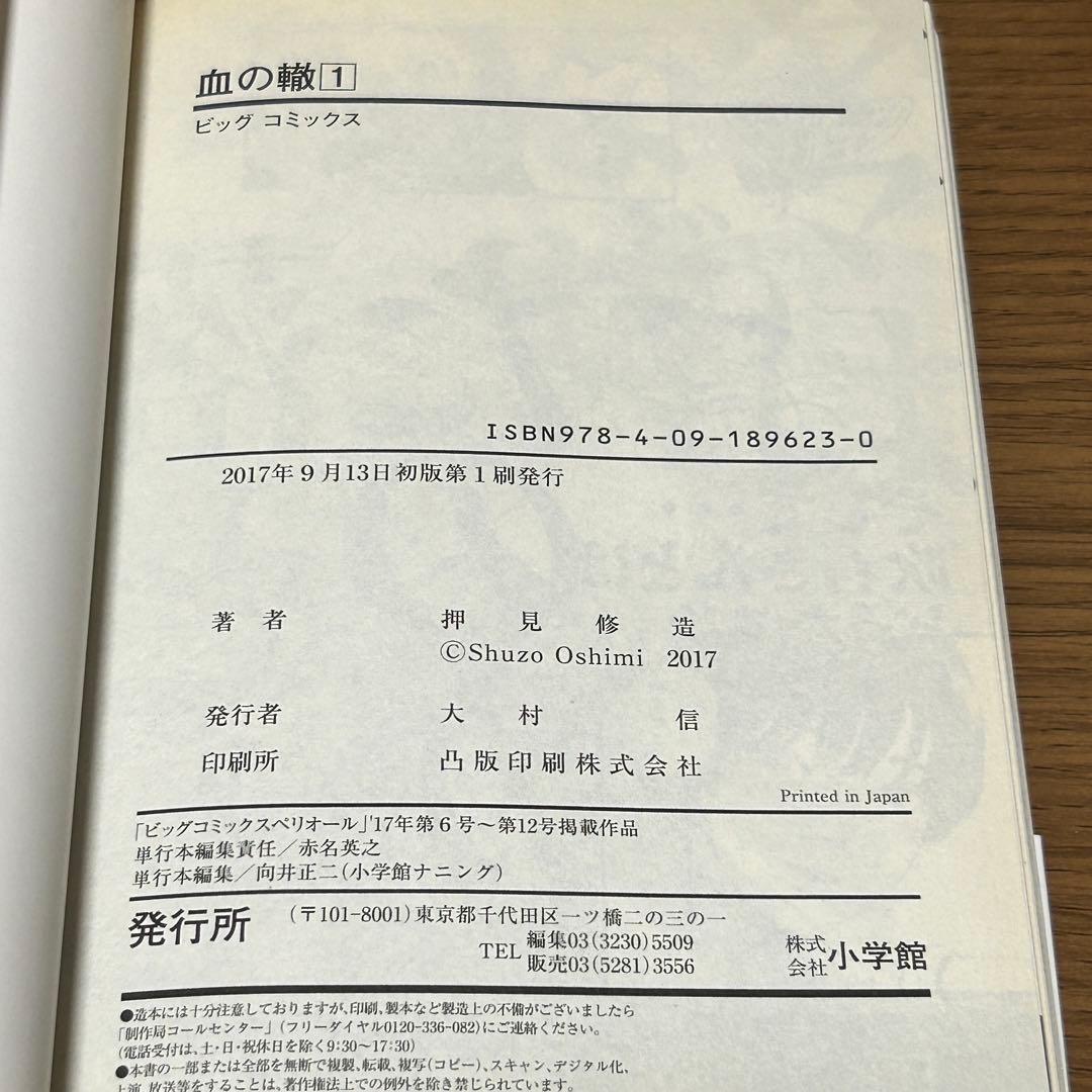 【漫画・全巻初版・帯あり】血の轍 全17巻セット／押見修造