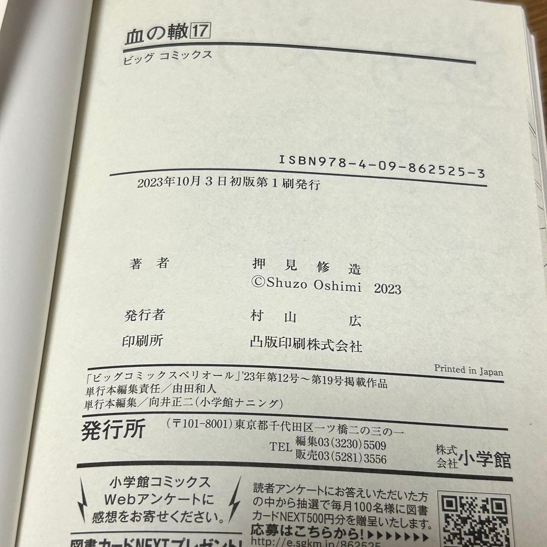 【漫画・全巻初版・帯あり】血の轍 全17巻セット／押見修造
