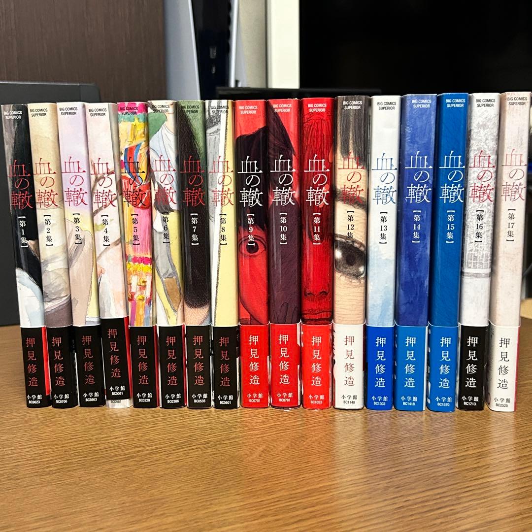 【漫画・全巻初版・帯あり】血の轍 全17巻セット／押見修造