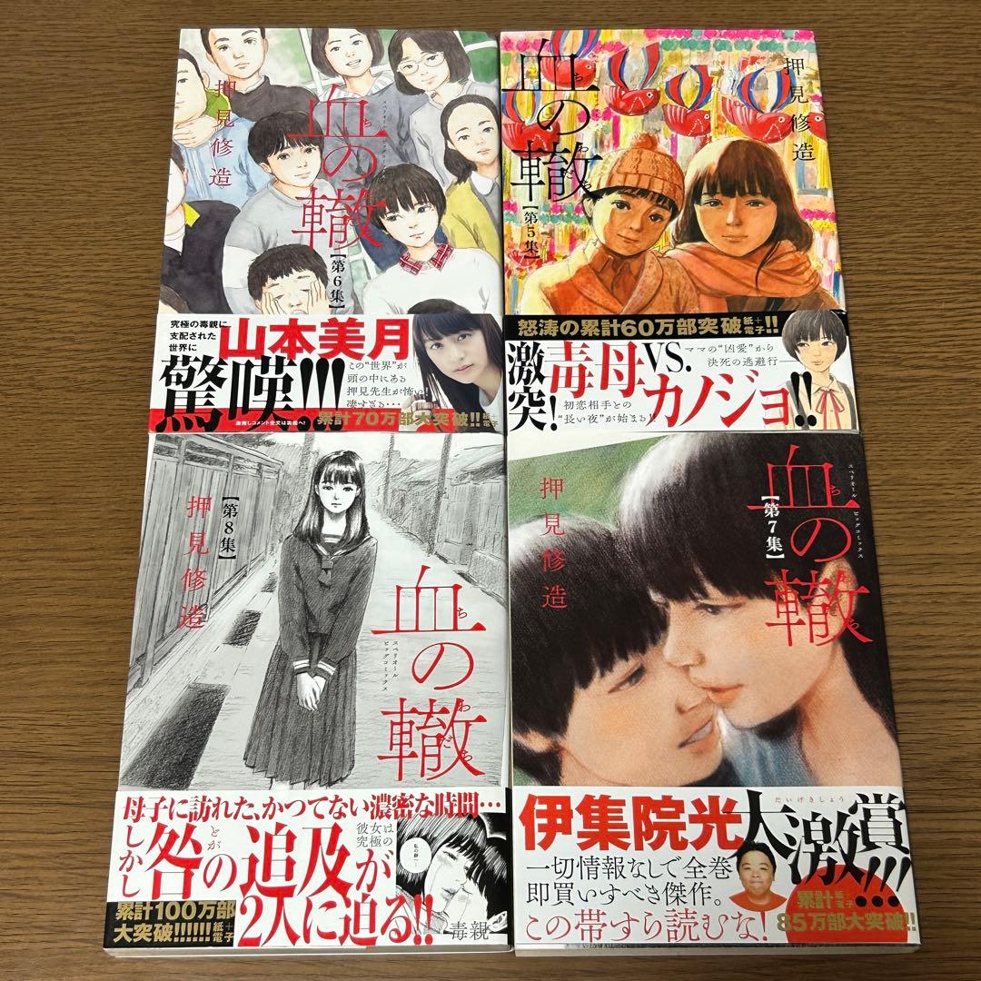 【漫画・全巻初版・帯あり】血の轍 全17巻セット／押見修造