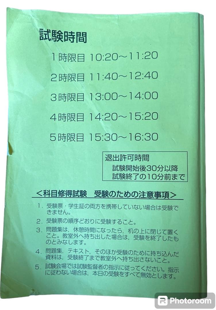 自由が丘産能短期大学　通信教育過程 科目修得試験問題集 (2019年10月期)