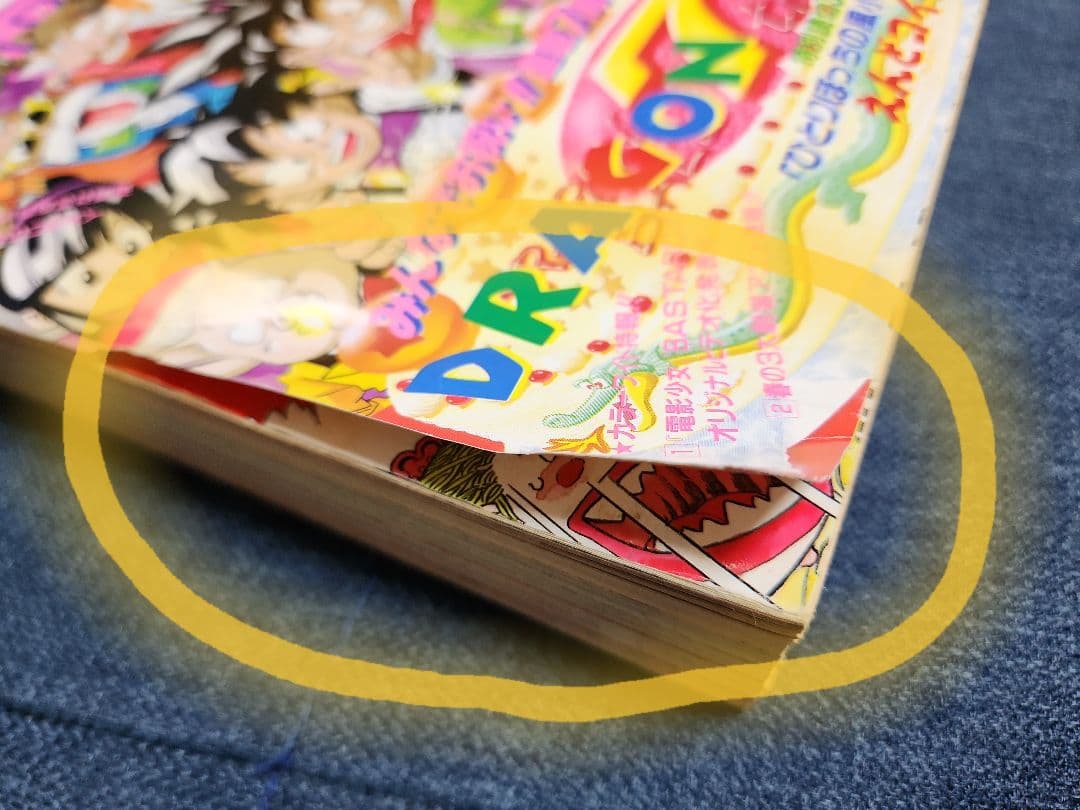 週刊少年ジャンプ　 1992年　No.8　8号（2月10日号）表紙ドラゴンボール