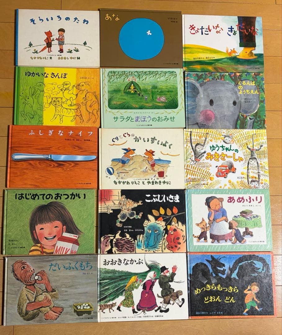 絵本15冊セット　こどものとも傑作集　福音館書店