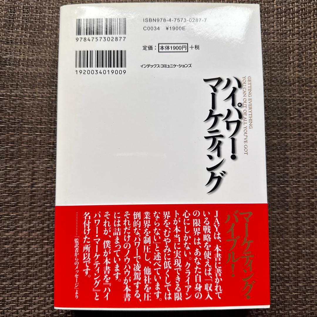 ハイパワー・マーケティング