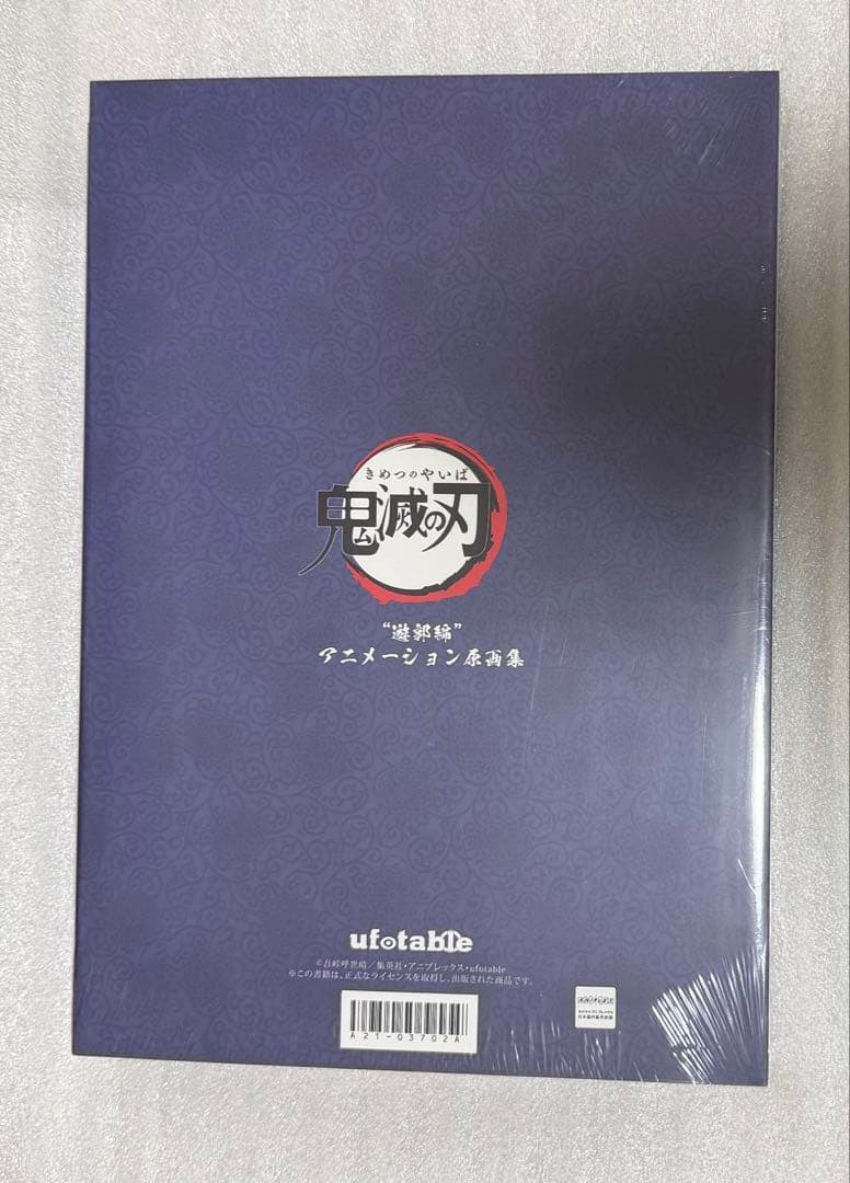 鬼滅の刃　遊郭編　アニメーション原画集　第一話〜第十一話