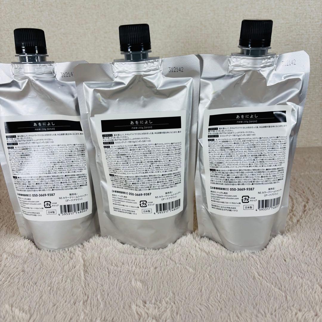 【新品】あをによし 白髪用クリームシャンプー ダークブラウン 3個セット