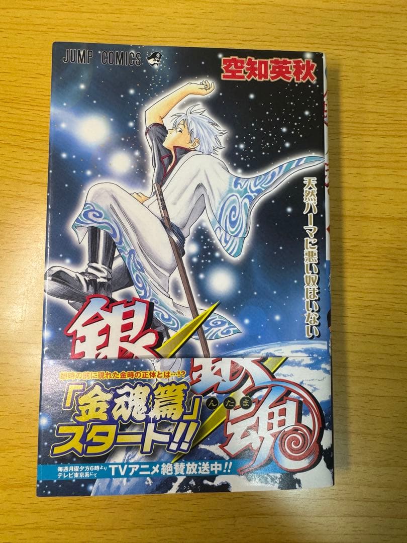 銀魂ぎんたま 1巻初版 第1刷 チラシ付き 2004年4月7 日空知英秋