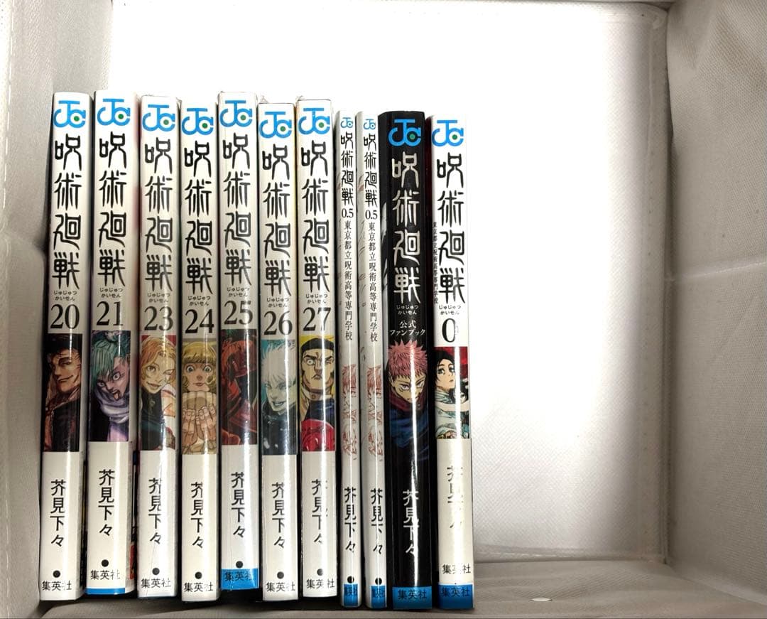 呪術廻戦 0〜21巻、23～27巻、ファンブック、0.5巻セット