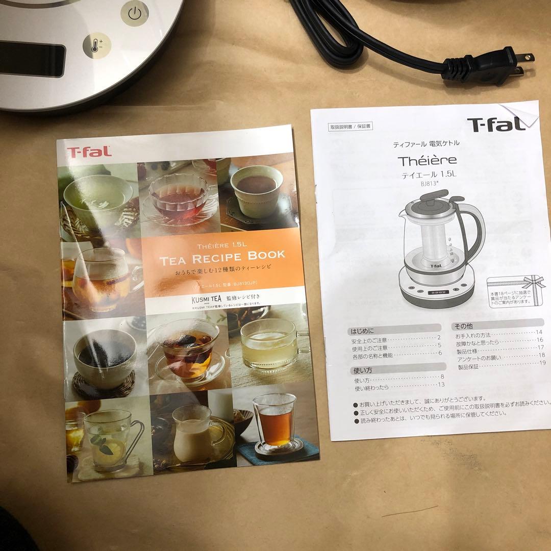 T-fal ティファール　1.5L 電気ケトル　ガラス製　リコール対応済
