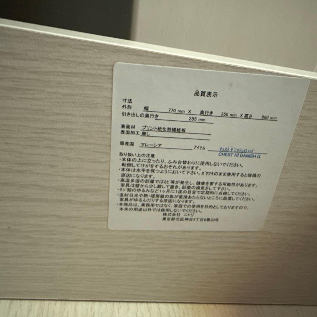 チェスト タンス　ニトリ