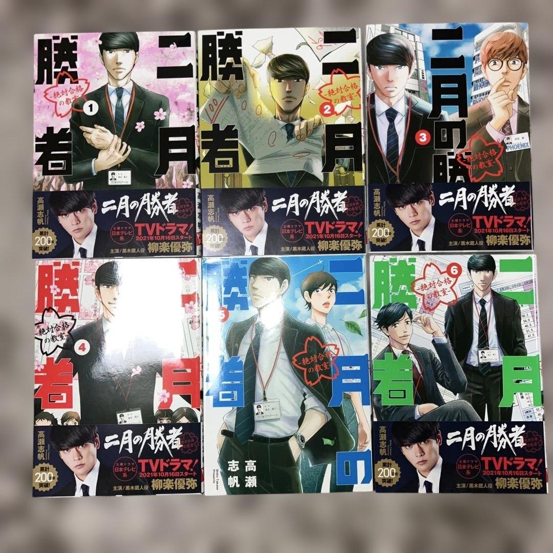 二月の勝者 絶対合格の教室 1巻〜18巻セット