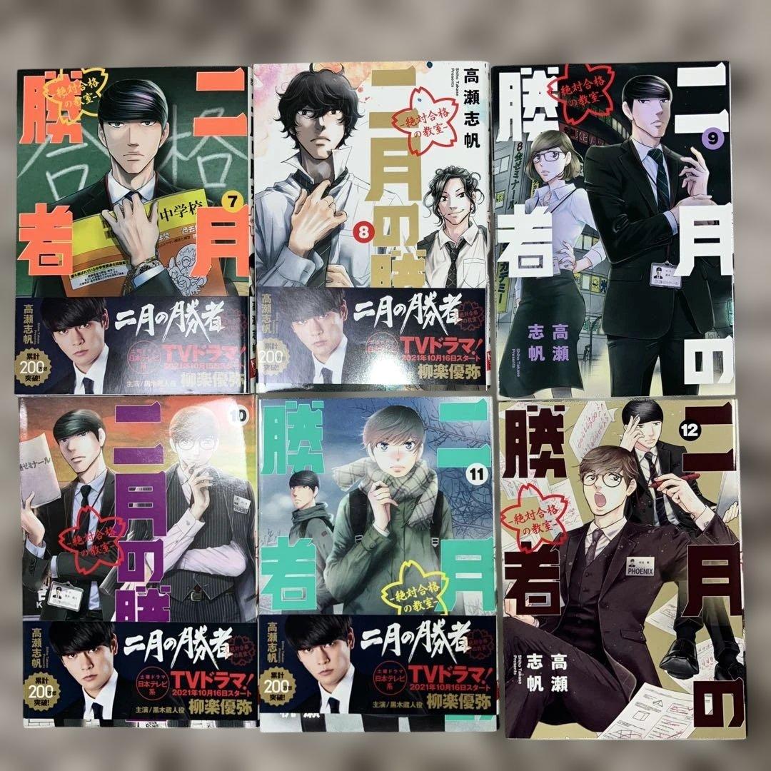二月の勝者 絶対合格の教室 1巻〜18巻セット