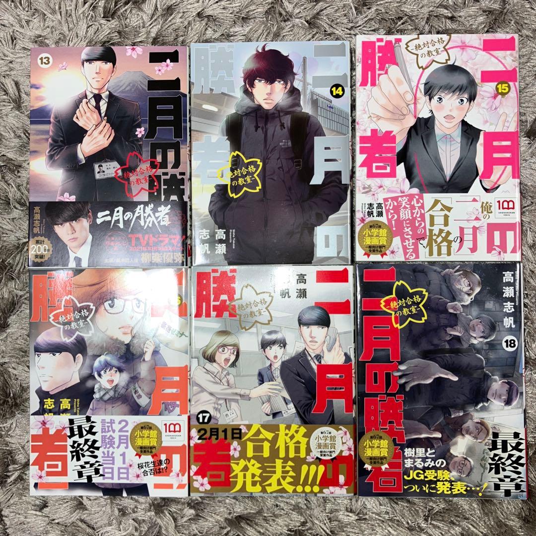 二月の勝者 絶対合格の教室 1巻〜18巻セット