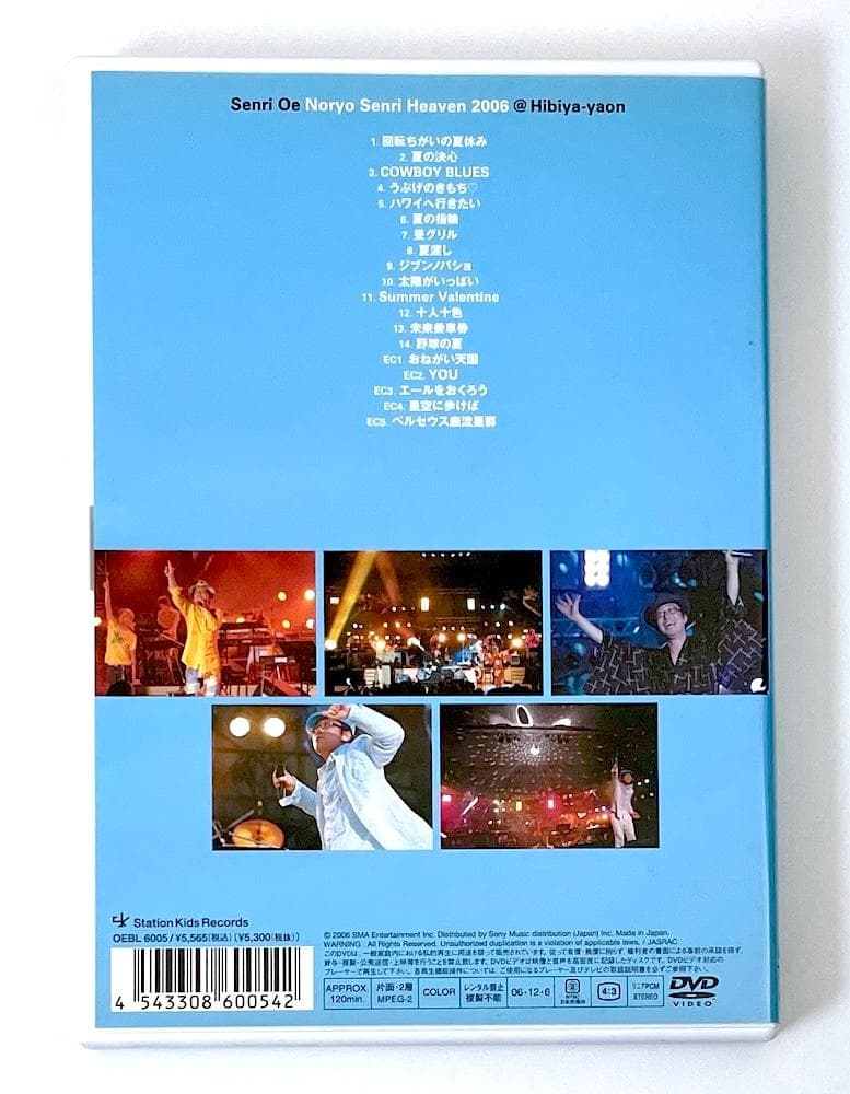 廃盤 DVD 大江千里 納涼千里天国2006@日比谷野音 リーフレット付き