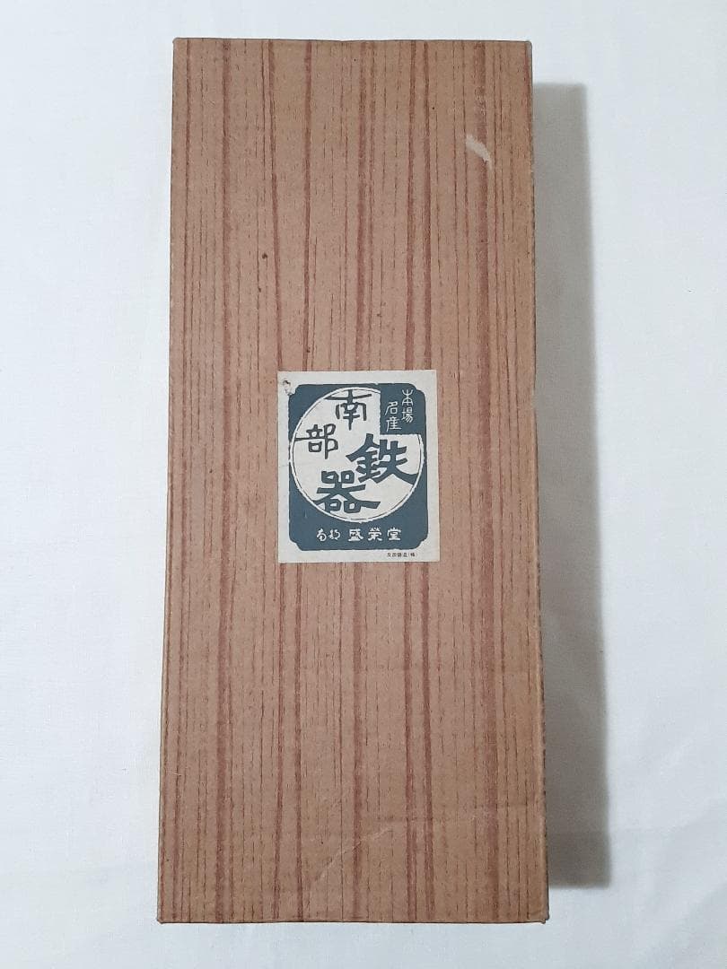盛栄堂 たい焼き器 一丁焼き 南部鉄器