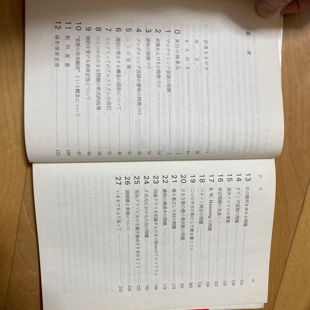 セール！ダイクストラ　プログラミング原論　サイエンス社