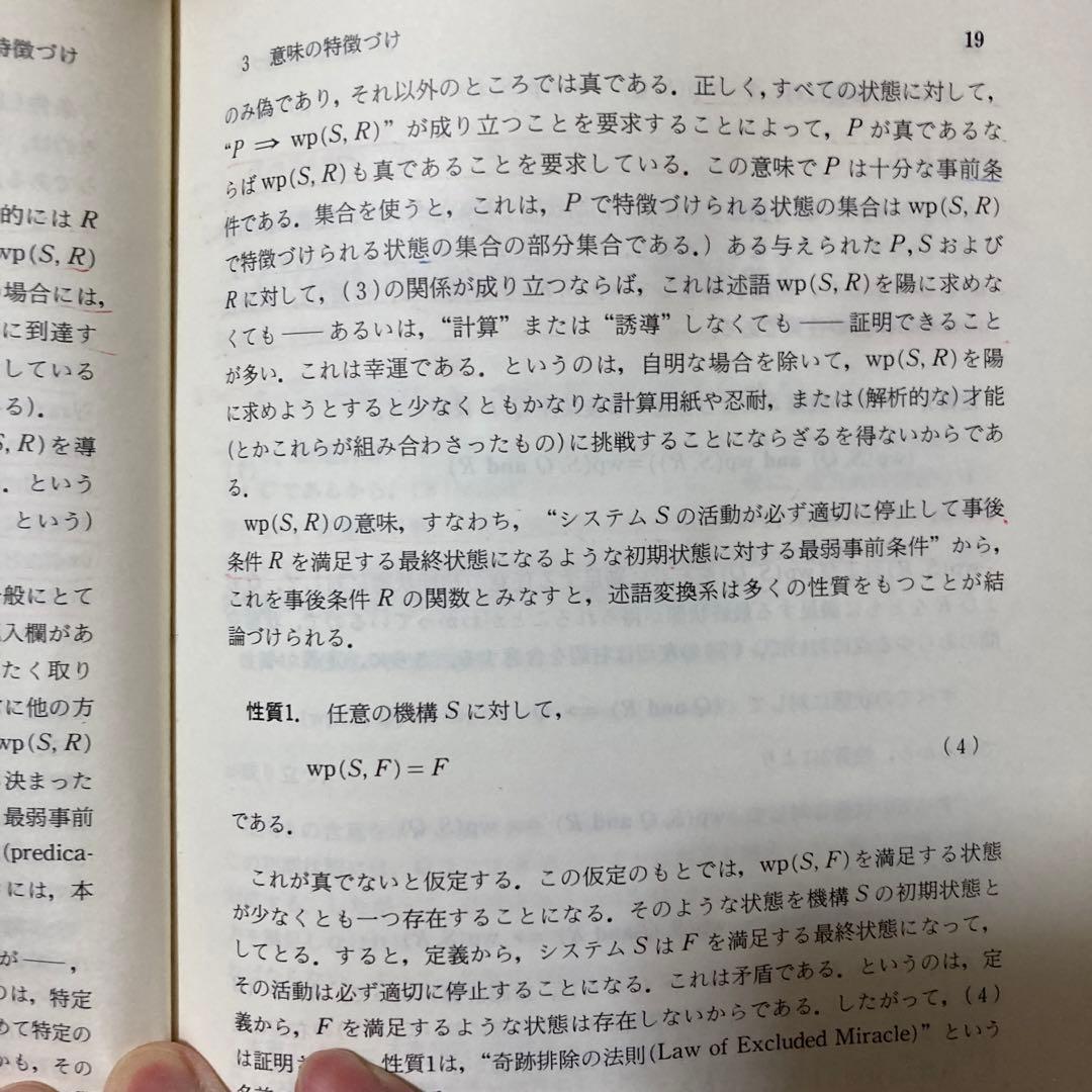 セール！ダイクストラ　プログラミング原論　サイエンス社