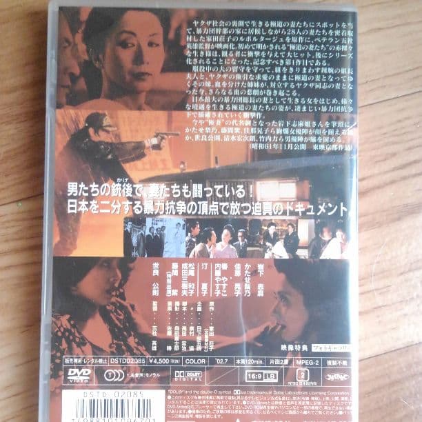 極道の妻たち