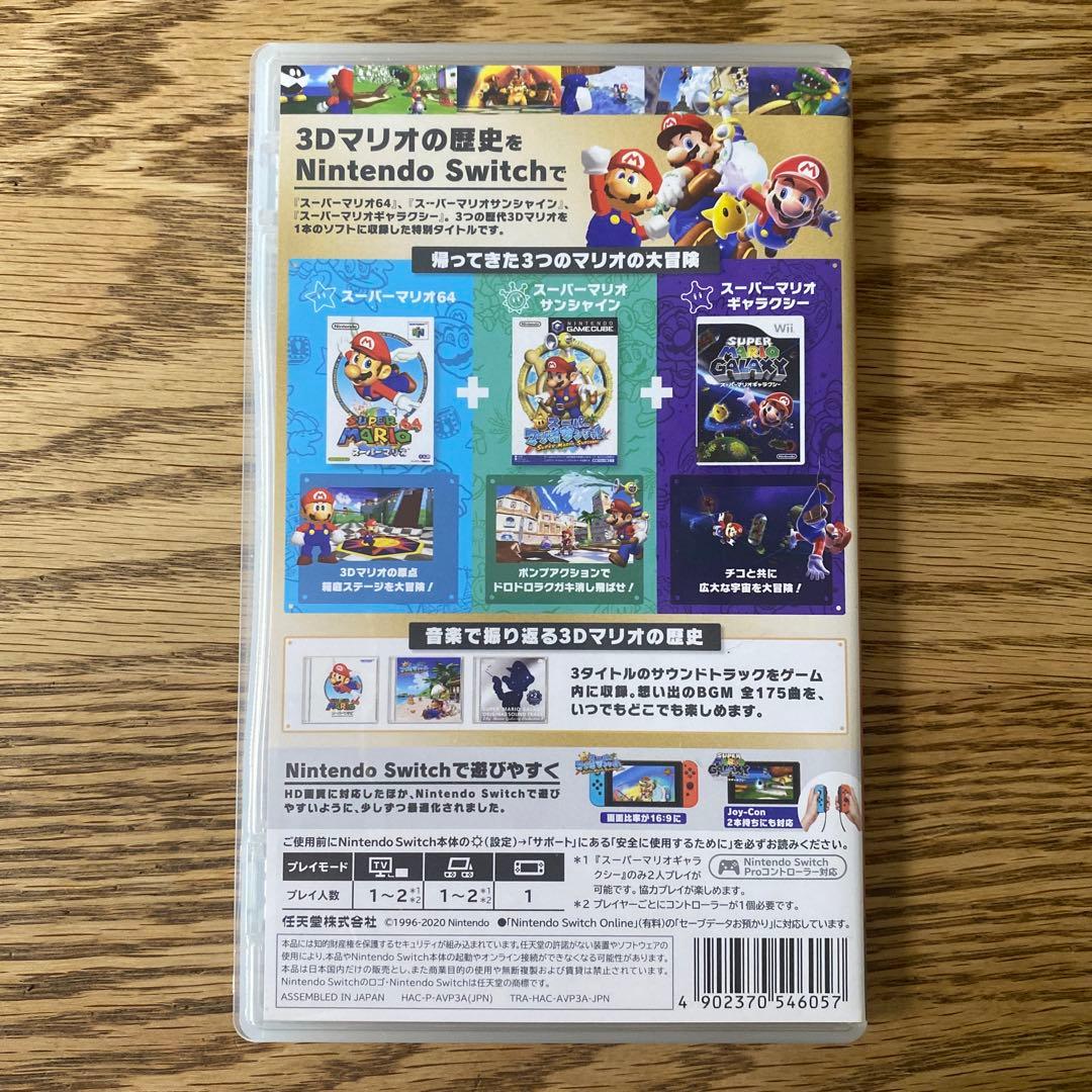 スーパーマリオ3Dコレクション　Nintendo Switchソフト