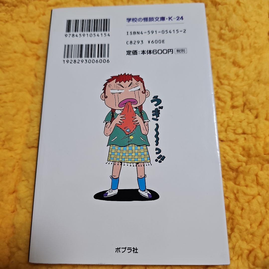 学校の怪談スペシャル 1 (幽霊は、体育館でキミを待っている…!!編)（初版レア