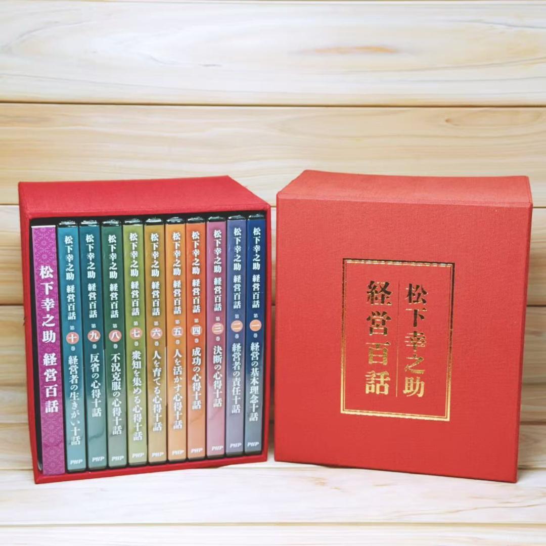 松下幸之助 「経営百話」 DVD全10枚揃 解説書付 講演DVD全集