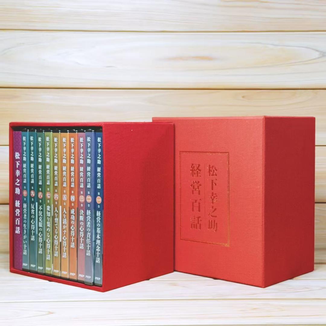 松下幸之助 「経営百話」 DVD全10枚揃 解説書付 講演DVD全集