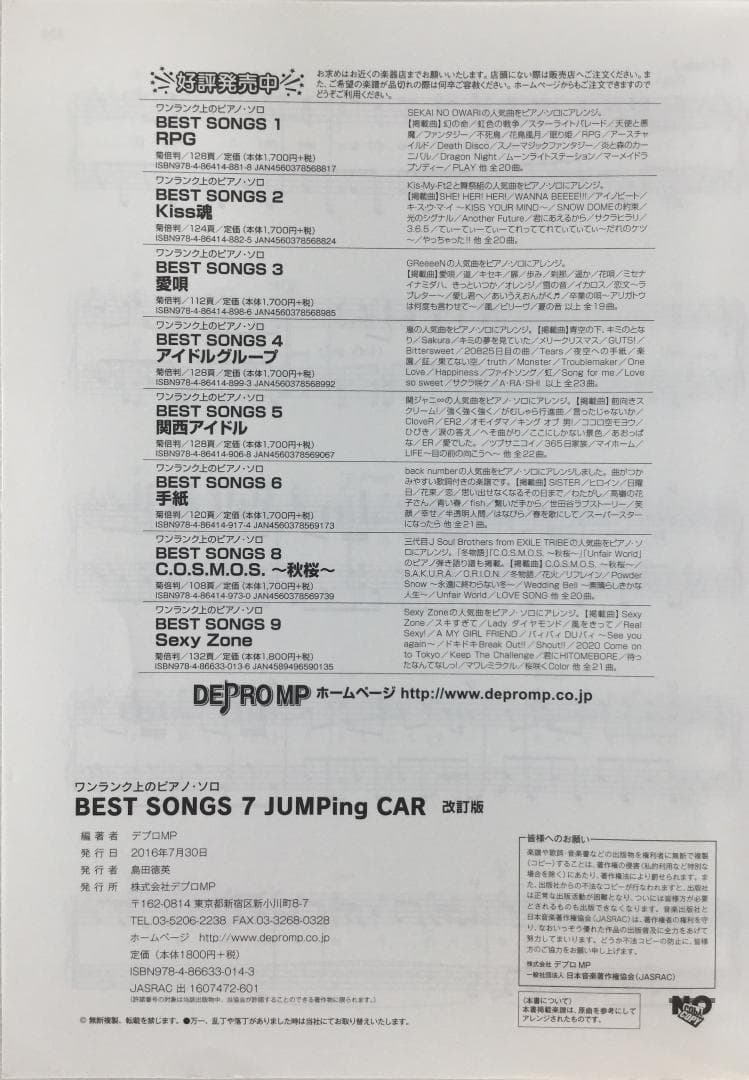 BEST SONGS 7 JUMPing CAR 改訂版