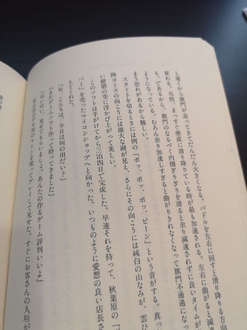 ゲーム少年の夢 冨田勝 自伝 慶應大教授