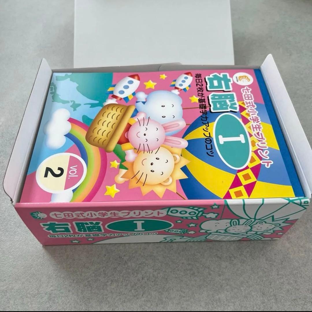 七田式小学生プリント 【右脳 】 右脳Ⅰ 基礎学力アップドリル しちだ式問題集