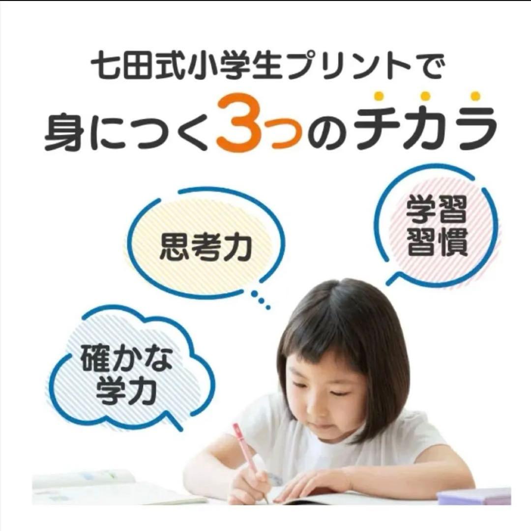 七田式小学生プリント 【右脳 】 右脳Ⅰ 基礎学力アップドリル しちだ式問題集