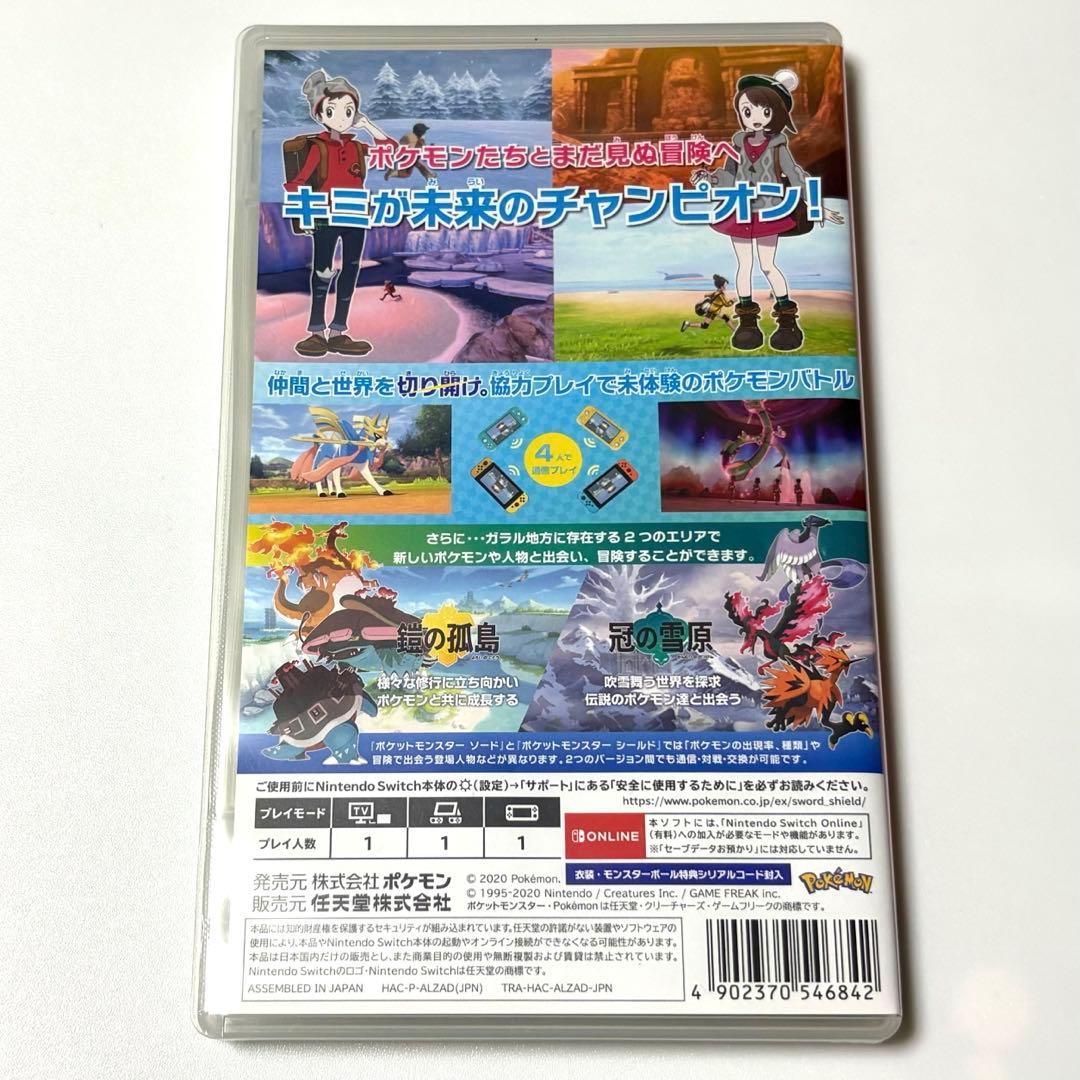 ポケットモンスター ソード ＋ エキスパンションパス