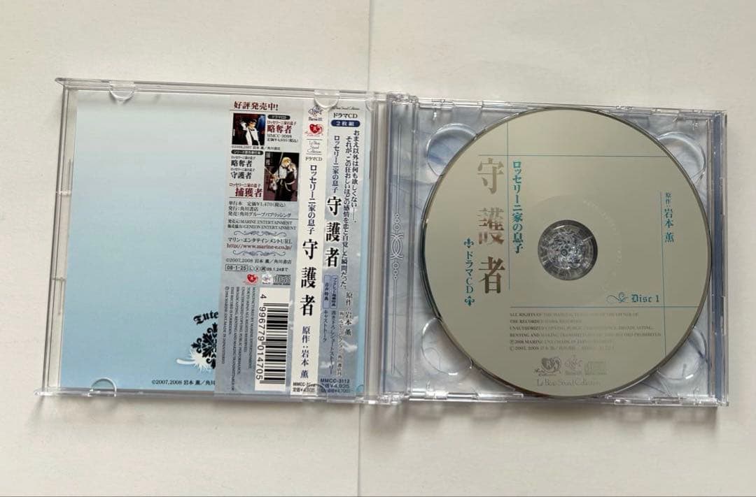 ドラマCD ロッセリーニ家の息子シリーズ 3枚 岩本薫