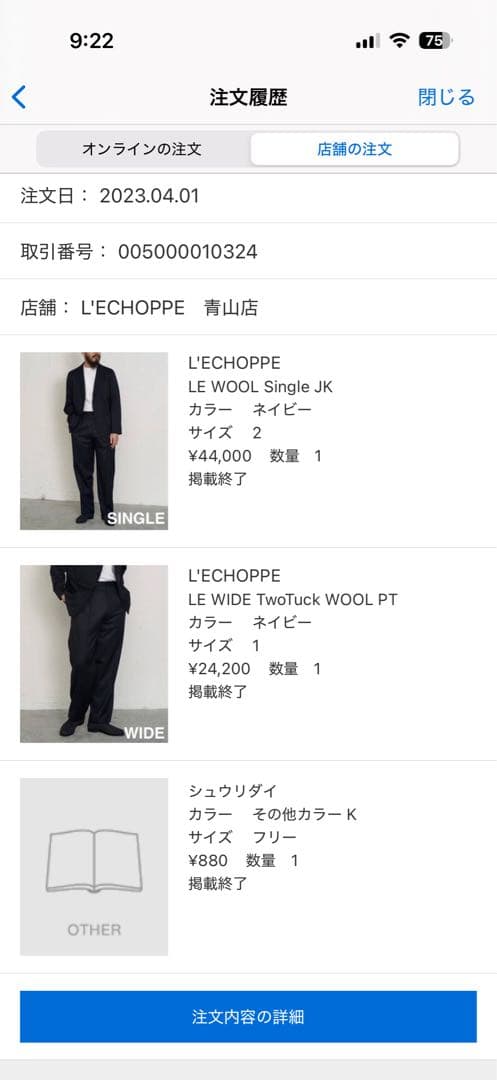 L'ECHOPPE（レショップ）LE WOOL セットアップ