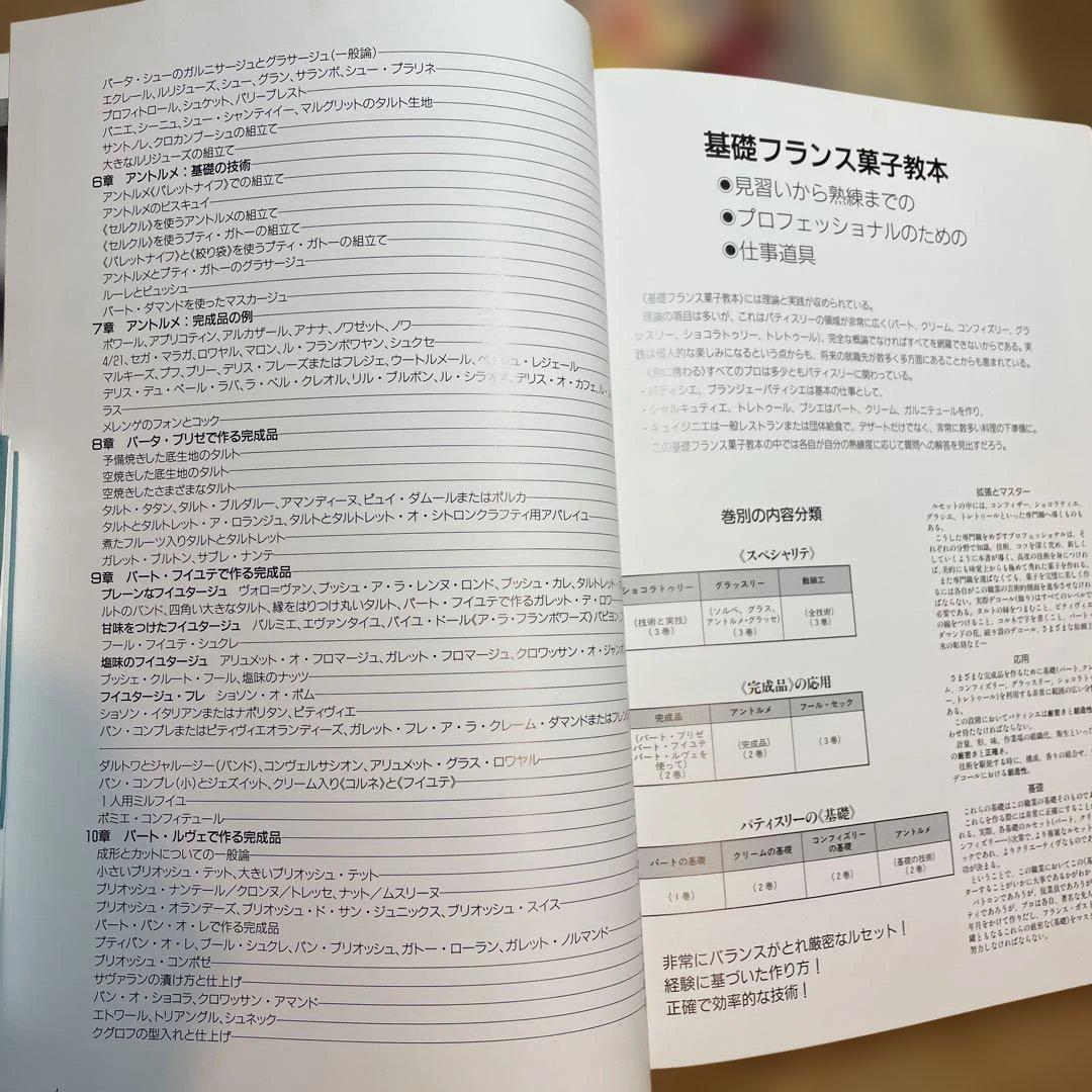 基礎フランス菓子教本 パティシエ教科書　製菓学校使用　第1巻〜第３巻　全3冊