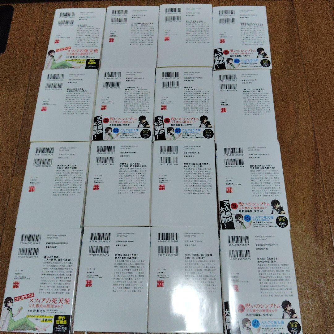 天久鷹央の推理カルテ　シリーズ　16冊セット　知念実希人