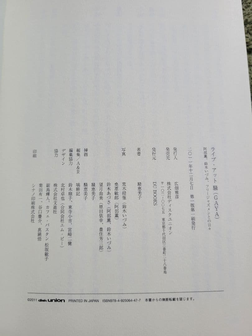 ライブアット騒　阿部薫