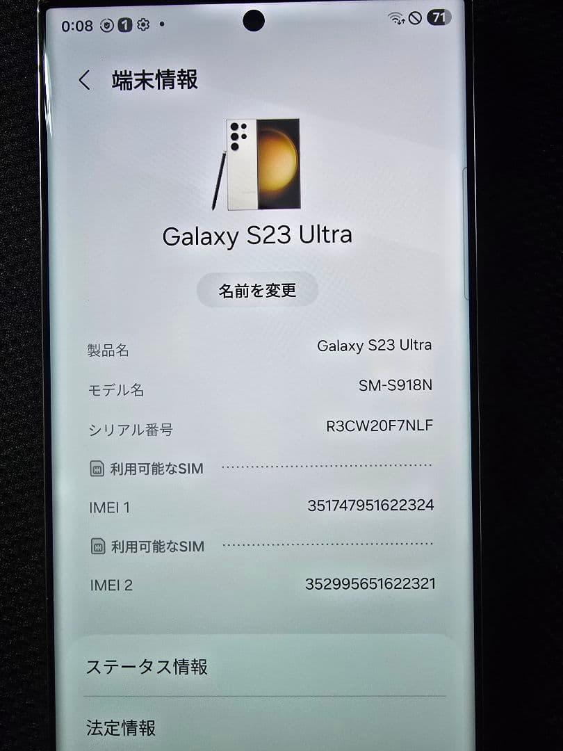 Samsung Galaxy S23 Ultra ホワイト　256gb
