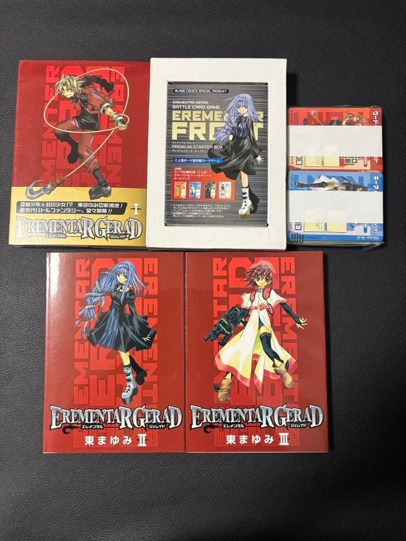 EREMENTAR GERAD エレメンタル ジェレイド　紅　全巻