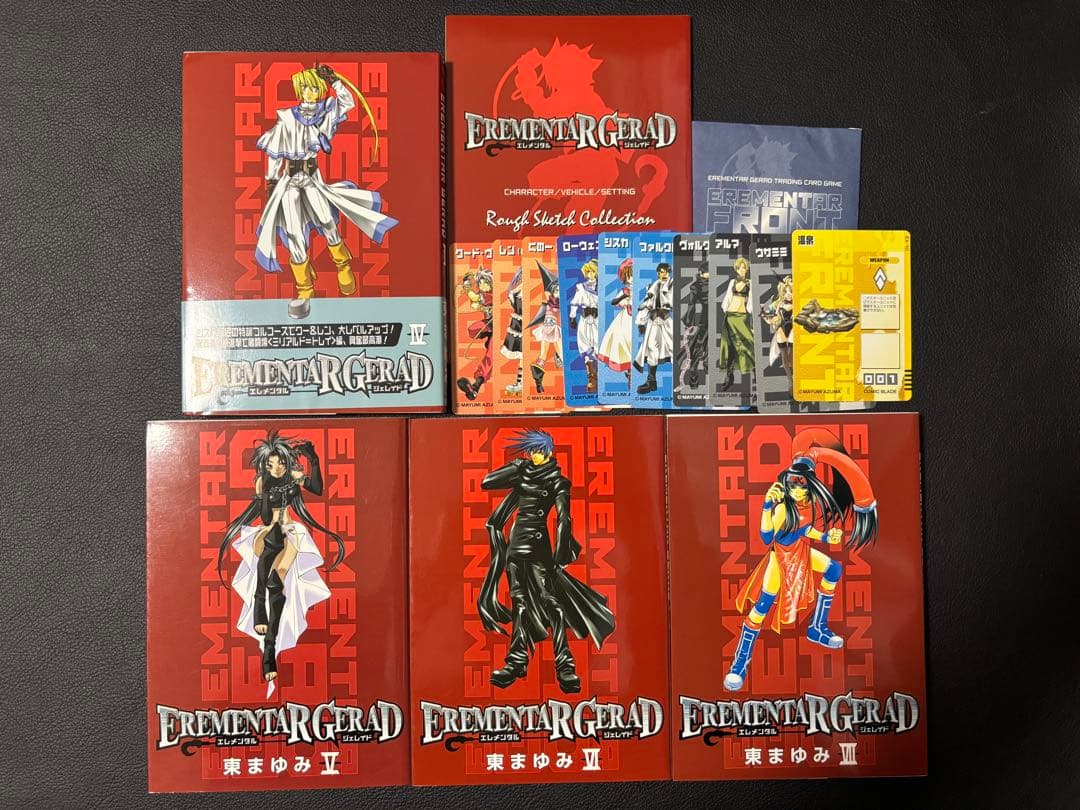 EREMENTAR GERAD エレメンタル ジェレイド　紅　全巻