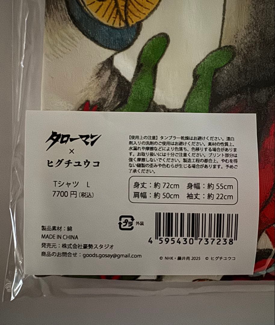 タローマン×ヒグチユウコ　限定Tシャツ　Lサイズ　新品未使用未開封